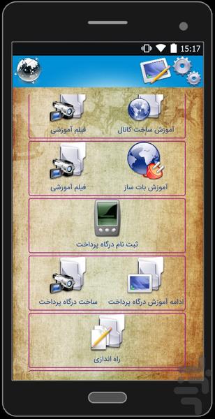 آموزشهای پیشرفته تلگرام و موبوگرام - عکس برنامه موبایلی اندروید