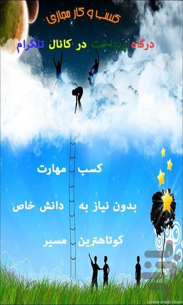 آموزشهای پیشرفته تلگرام و موبوگرام - عکس برنامه موبایلی اندروید