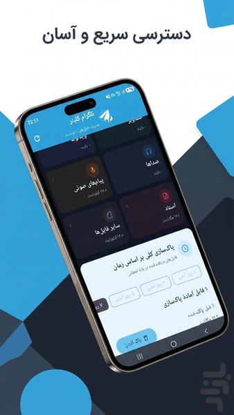 تلگرام کلینر | پاکسازی تلگرام - عکس برنامه موبایلی اندروید