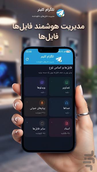 تلگرام کلینر | پاکسازی تلگرام - عکس برنامه موبایلی اندروید