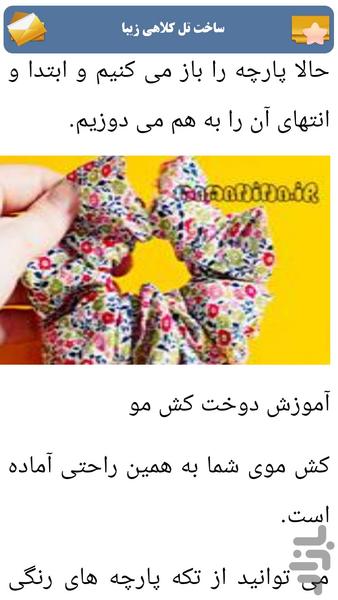 ساخت تل مو - Image screenshot of android app