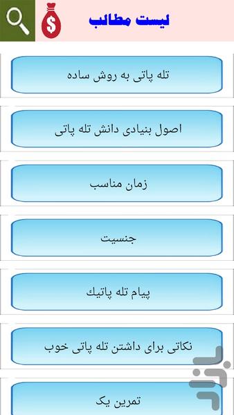 تله پاتی - Image screenshot of android app