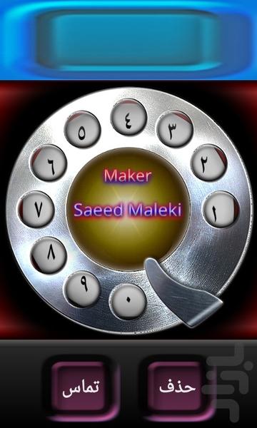 تلفن چرخون کلاسیک - عکس برنامه موبایلی اندروید