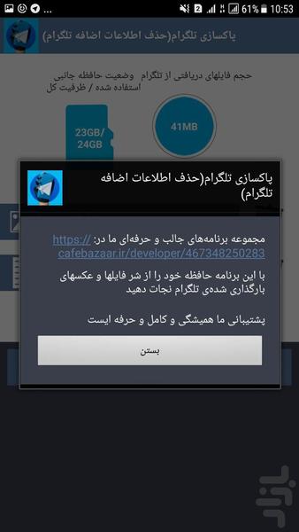 پاکسازی اطلاعات اضافه تلگرام - عکس برنامه موبایلی اندروید