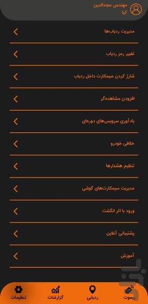 ردیاب تلمتیکس - عکس برنامه موبایلی اندروید