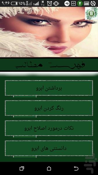 بندانداختن ابرو - Image screenshot of android app