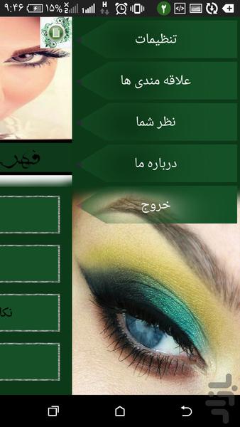 بندانداختن ابرو - Image screenshot of android app