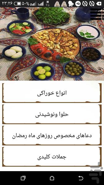 آشپزی ماه رمضان - Image screenshot of android app
