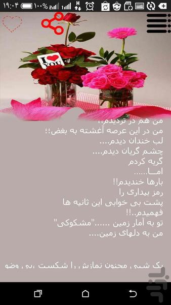 پیامک عاشقانه ها - عکس برنامه موبایلی اندروید