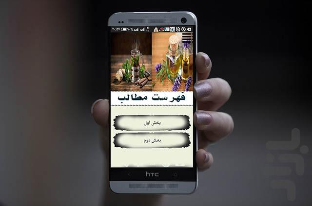 دم نوش ضدسرطان - Image screenshot of android app