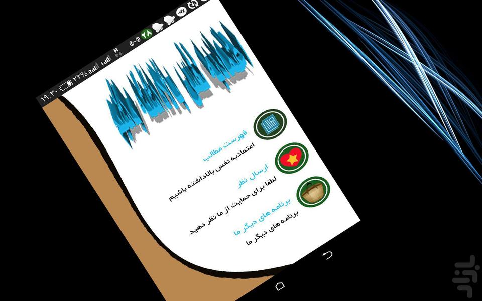 اعتمادبه نفس بالاداشته باشیم - Image screenshot of android app