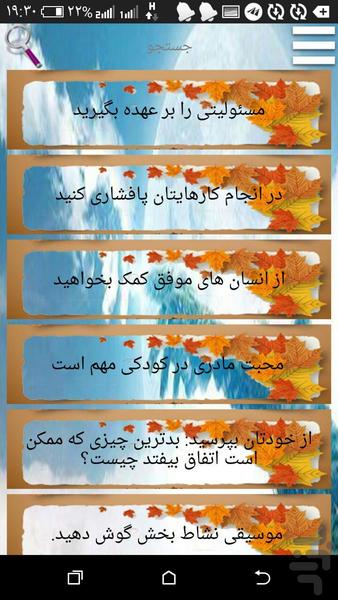 اعتمادبه نفس بالاداشته باشیم - Image screenshot of android app