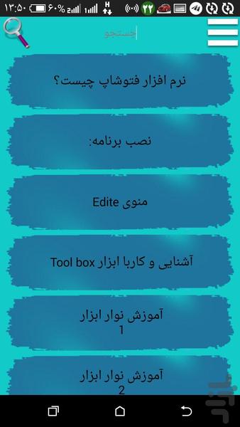 دانستنی فتوشاب - Image screenshot of android app