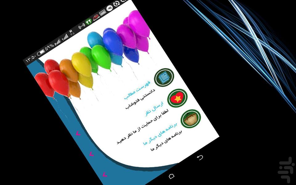 1دانستنی فتوشاب - Image screenshot of android app