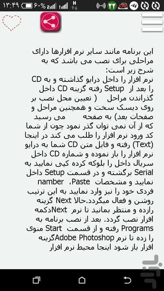 دانستنی فتوشاب - عکس برنامه موبایلی اندروید