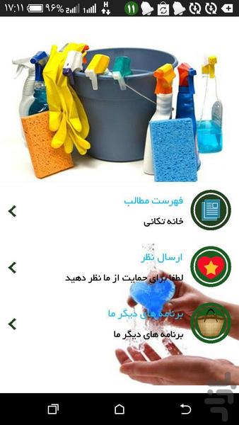 خانه تکانی - Image screenshot of android app