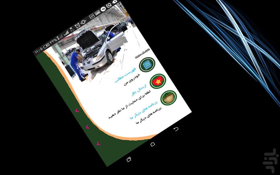 خودروی من - Image screenshot of android app