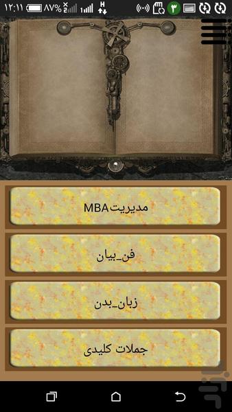 مدیریت MBA - عکس برنامه موبایلی اندروید