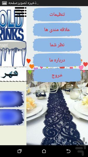 نوشیدنی سردوگرم - Image screenshot of android app