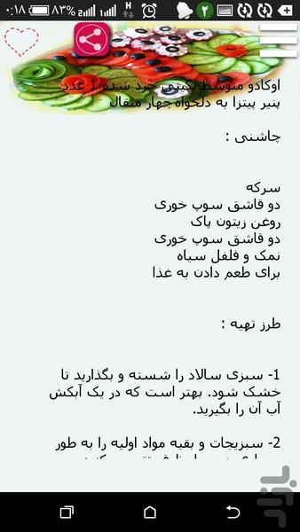 انواع سالاد - عکس برنامه موبایلی اندروید