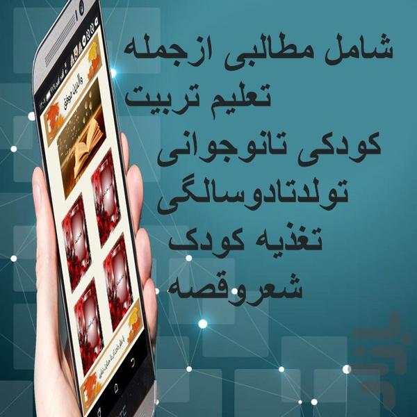 والدین موفق - Image screenshot of android app