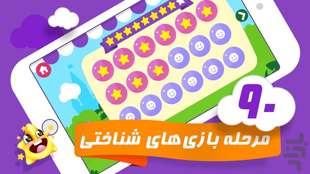 شهربازی ستاره ها (بازی های کودکانه) - Gameplay image of android game
