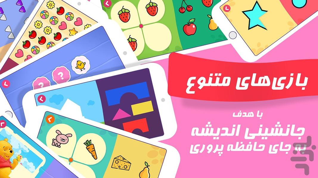 شهربازی ستاره ها (بازی های کودکانه) - Gameplay image of android game