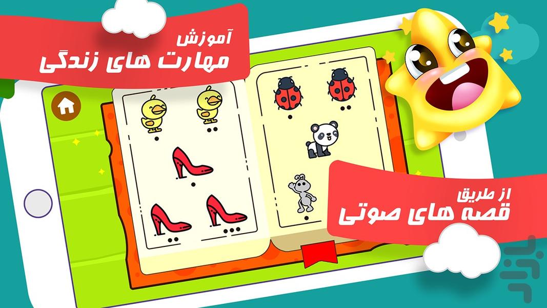 شهربازی ستاره ها (بازی های کودکانه) - Gameplay image of android game