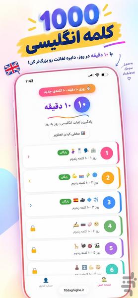 آموزش انگلیسی  | ۱۰ دقیقه - Image screenshot of android app
