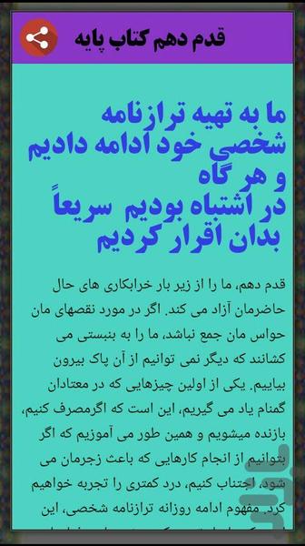 قدم دهم معتادان گمنام - عکس برنامه موبایلی اندروید