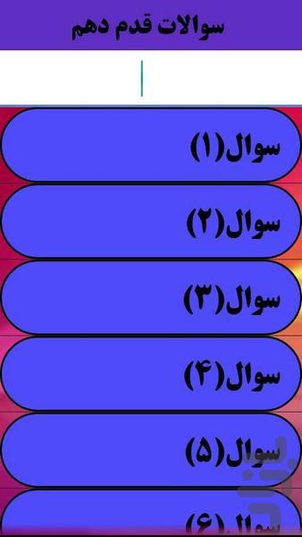 قدم دهم معتادان گمنام - عکس برنامه موبایلی اندروید