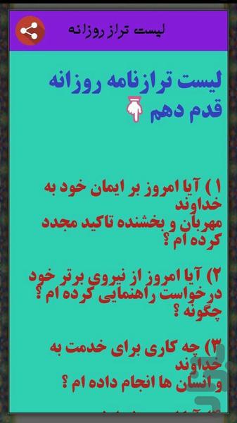 قدم دهم معتادان گمنام - عکس برنامه موبایلی اندروید