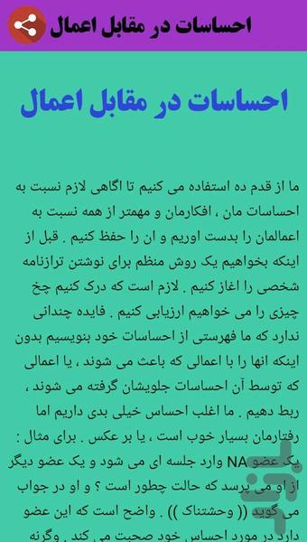 قدم دهم معتادان گمنام - عکس برنامه موبایلی اندروید