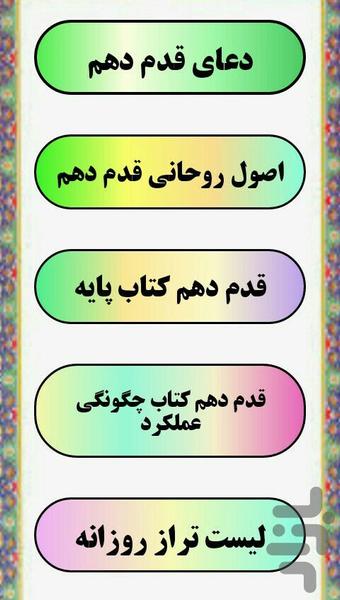 قدم دهم معتادان گمنام - عکس برنامه موبایلی اندروید