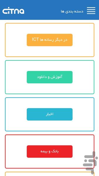 سیتنا - عکس برنامه موبایلی اندروید