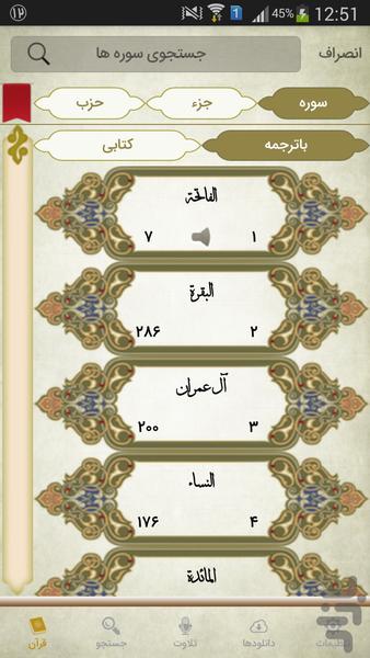 قرآن کریم - Image screenshot of android app