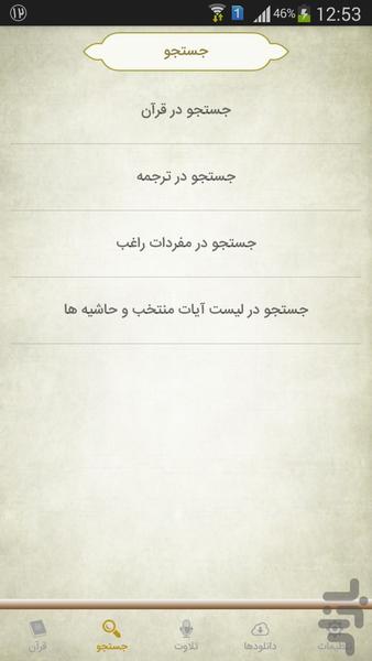 قرآن کریم - Image screenshot of android app