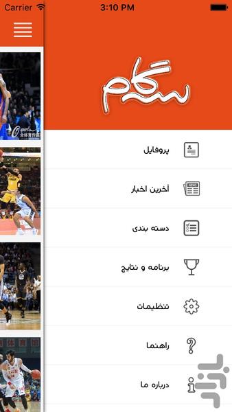 سه گام - Image screenshot of android app