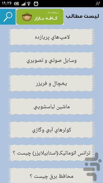 ترانس برق کل منزل - Image screenshot of android app