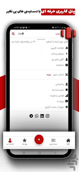 تراس | اولین اپلیکیشن آگهی ساختمان - Image screenshot of android app