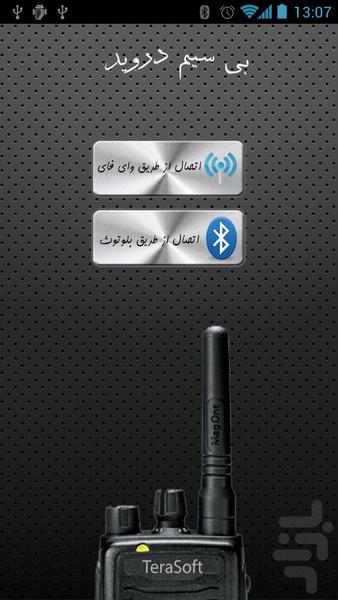 بی سیم دروید - Image screenshot of android app