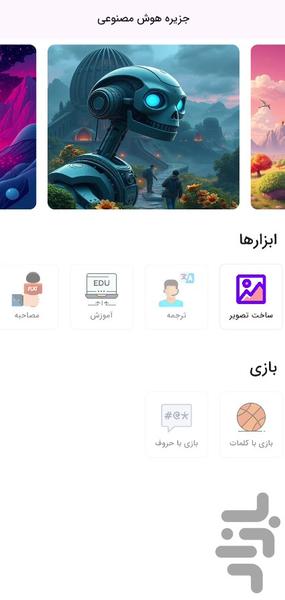 جزیره هوش مصنوعی - Image screenshot of android app