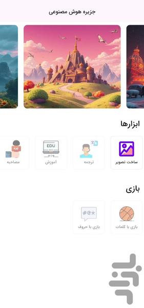 جزیره هوش مصنوعی - Image screenshot of android app