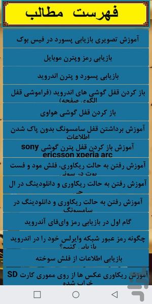 آموزش ریکاوری - Image screenshot of android app