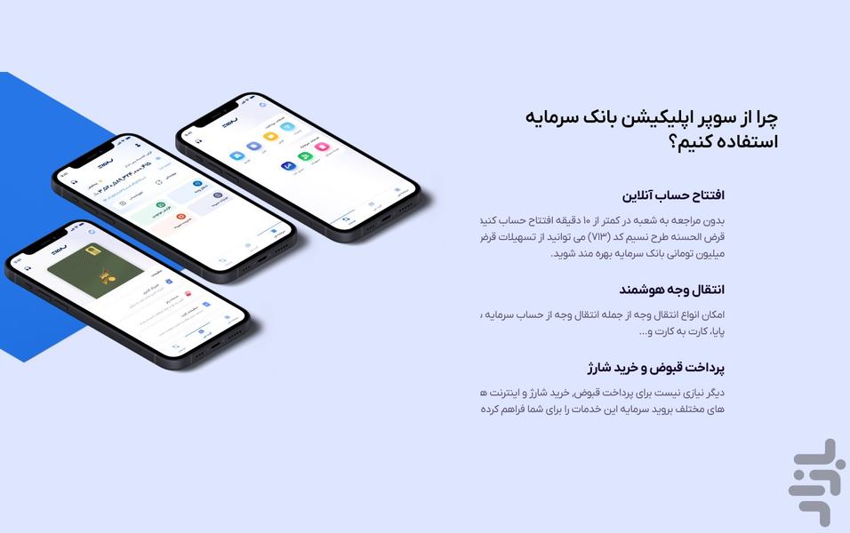 سرمایه | بانک سرمایه - عکس برنامه موبایلی اندروید