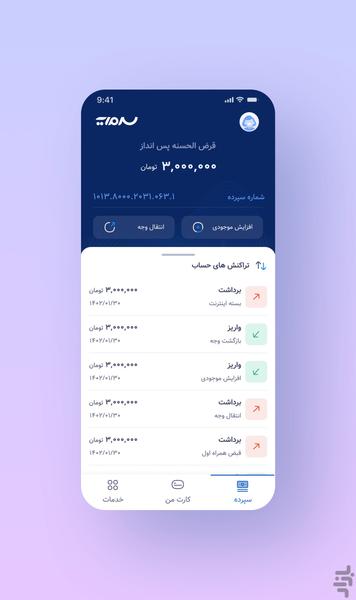 Sarmayeh - Image screenshot of android app