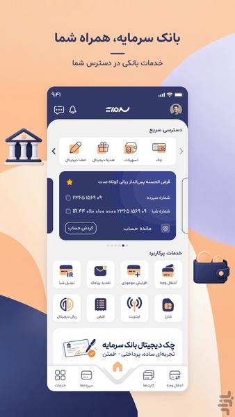 سرمایه | بانک سرمایه - عکس برنامه موبایلی اندروید