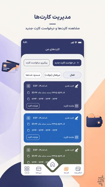 سرمایه | بانک سرمایه - عکس برنامه موبایلی اندروید