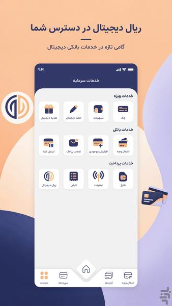 سرمایه | بانک سرمایه - عکس برنامه موبایلی اندروید