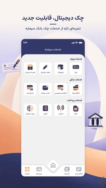 سرمایه | بانک سرمایه - عکس برنامه موبایلی اندروید